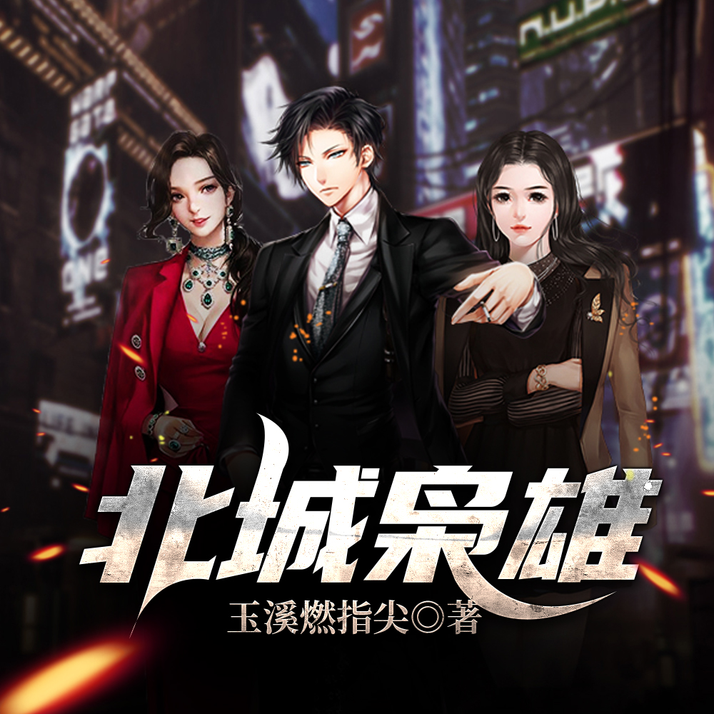 东北黑道往事